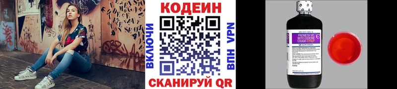 сколько стоит Краснослободск Codein напиток Lean (лин)